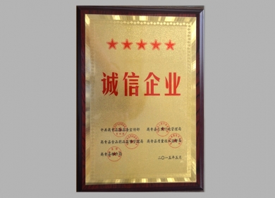 五星级“诚信企业”称号.jpg